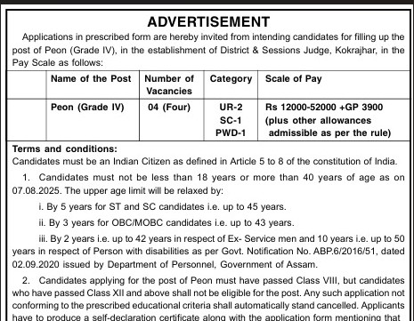Kokrajhar Judiciary Recruitment