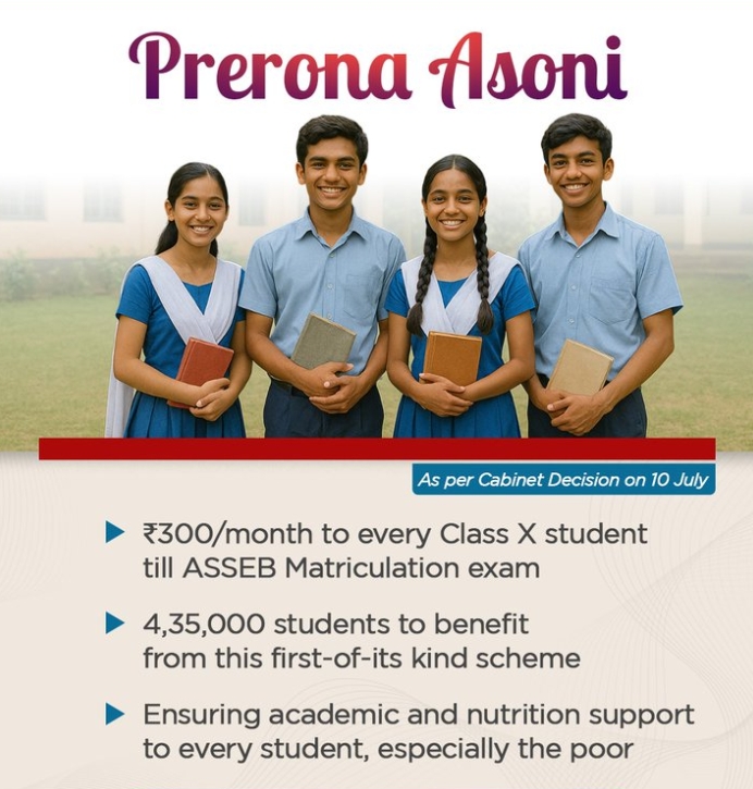 Prerona Asoni Scheme 2025